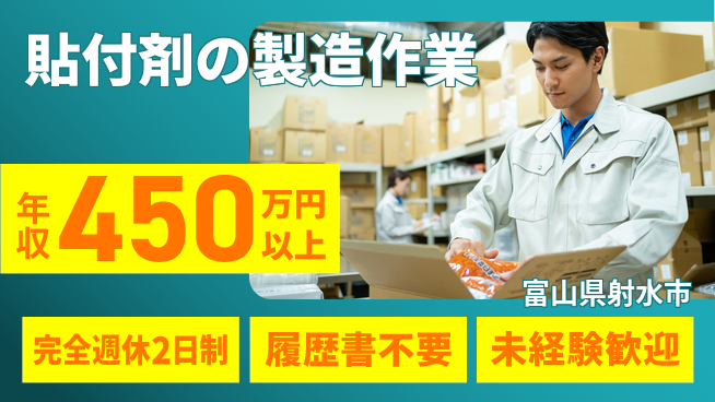 株式会社綜合キャリアオプション 【貼付剤の製造作業】の工場求人・派遣情報 | ジョバディ工場