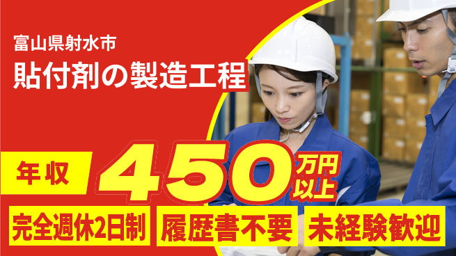 株式会社綜合キャリアオプション 成長を実感【貼付剤の製造工程】の工場求人・派遣情報 | ジョバディ工場