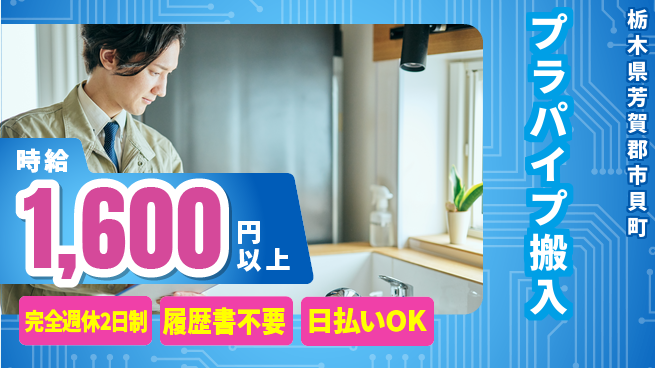 株式会社綜合キャリアオプション 【プラパイプ搬入】の工場求人・派遣情報 | ジョバディ工場