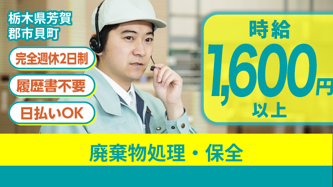 株式会社綜合キャリアオプション 安定職場【廃棄物処理・保全】の工場求人・派遣情報 | ジョバディ工場