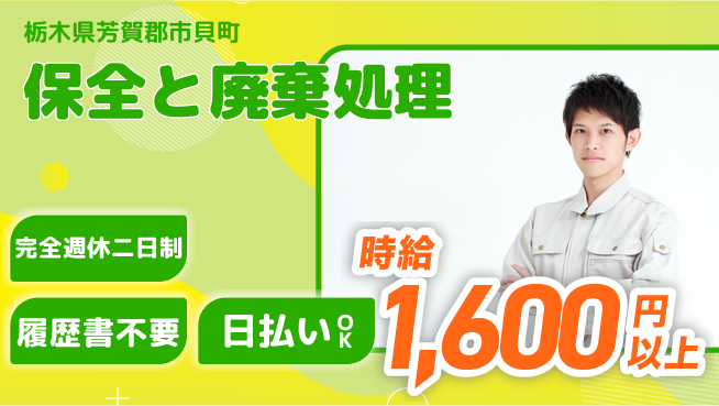 株式会社綜合キャリアオプション 週休2日で安心【保全と廃棄処理】の工場求人・派遣情報 | ジョバディ工場