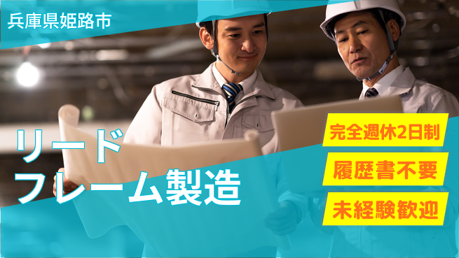 株式会社綜合キャリアオプション 【リードフレーム製造】の工場求人・派遣情報 | ジョバディ工場