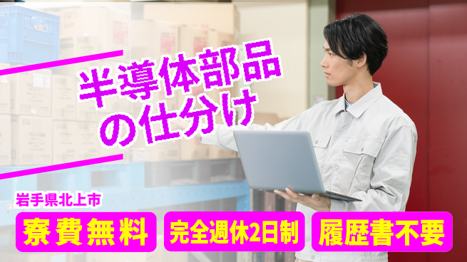 株式会社綜合キャリアオプション 【半導体部品の仕分け】の工場求人・派遣情報 | ジョバディ工場