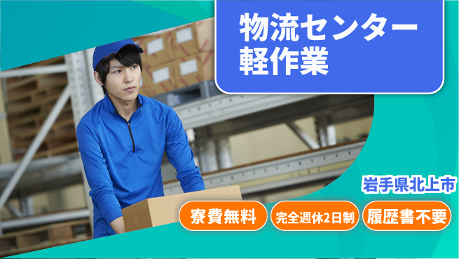 株式会社綜合キャリアオプション 住居費ゼロ【物流センター軽作業】の工場求人・派遣情報 | ジョバディ工場