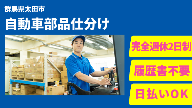 株式会社綜合キャリアオプション 【自動車部品仕分け】の工場求人・派遣情報 | ジョバディ工場