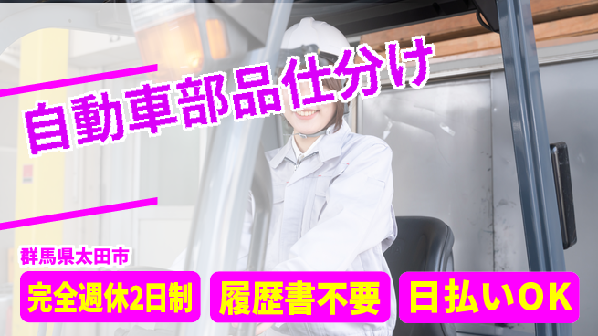 株式会社綜合キャリアオプション 高時給可能【自動車部品仕分け】の工場求人・派遣情報 | ジョバディ工場