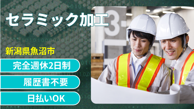 株式会社綜合キャリアオプション 【セラミック加工】の工場求人・派遣情報 | ジョバディ工場