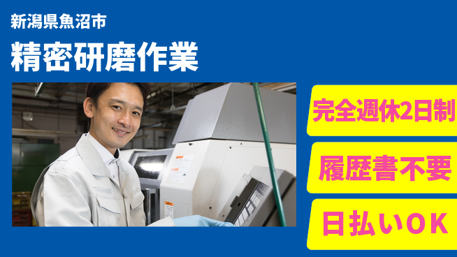 株式会社綜合キャリアオプション 安心の週休2日制【精密研磨作業】の工場求人・派遣情報 | ジョバディ工場