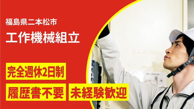 株式会社綜合キャリアオプション 手に職を【工作機械組立】の工場求人・派遣情報 | ジョバディ工場