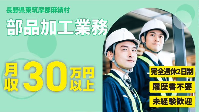 株式会社綜合キャリアオプション 手に職を【部品加工業務】の工場求人・派遣情報 | ジョバディ工場