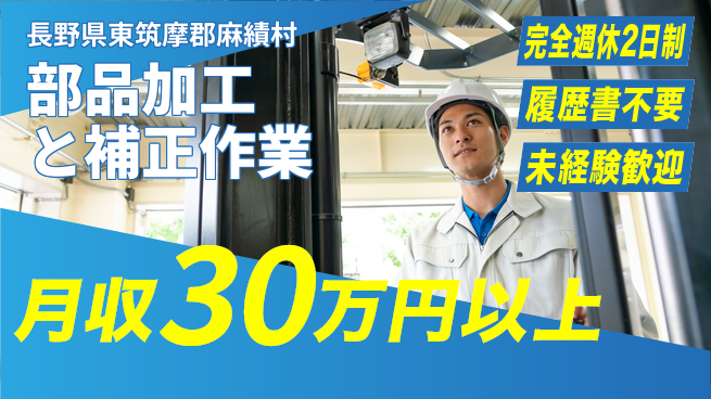 株式会社綜合キャリアオプション 無理なく働ける【部品加工と補正作業】の工場求人・派遣情報 | ジョバディ工場
