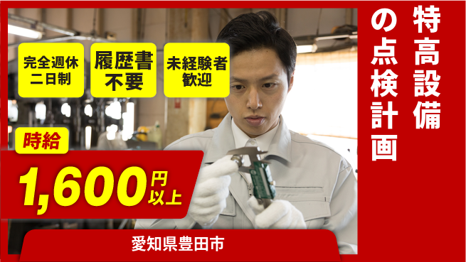 株式会社綜合キャリアオプション 【特高設備の点検計画】の工場求人・派遣情報 | ジョバディ工場