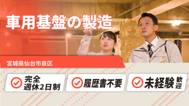 株式会社綜合キャリアオプション 【車用基盤の製造】の工場求人・派遣情報 | ジョバディ工場
