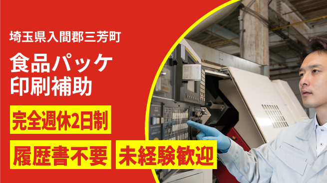 株式会社綜合キャリアオプション 【食品パッケ印刷補助】の工場求人・派遣情報 | ジョバディ工場