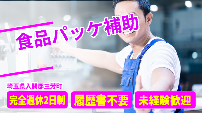 株式会社綜合キャリアオプション 充実の休暇【食品パッケ補助】の工場求人・派遣情報 | ジョバディ工場