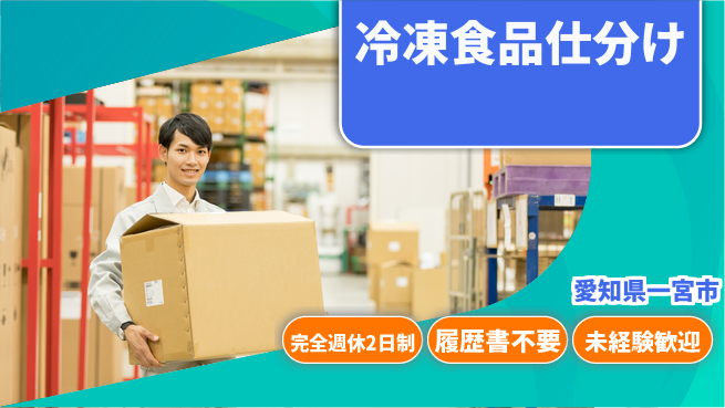 株式会社綜合キャリアオプション 【冷凍食品仕分け】の工場求人・派遣情報 | ジョバディ工場