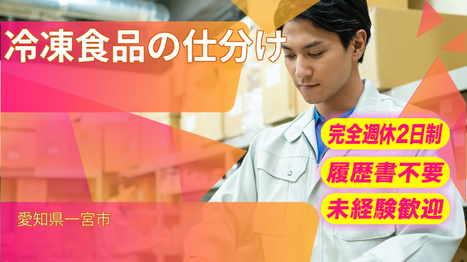 株式会社綜合キャリアオプション 午後スタート【冷凍食品の仕分け】の工場求人・派遣情報 | ジョバディ工場