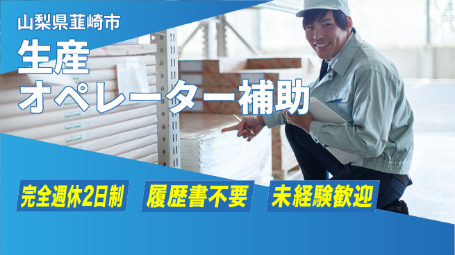 株式会社綜合キャリアオプション 安定収入【生産オペレーター補助】の工場求人・派遣情報 | ジョバディ工場