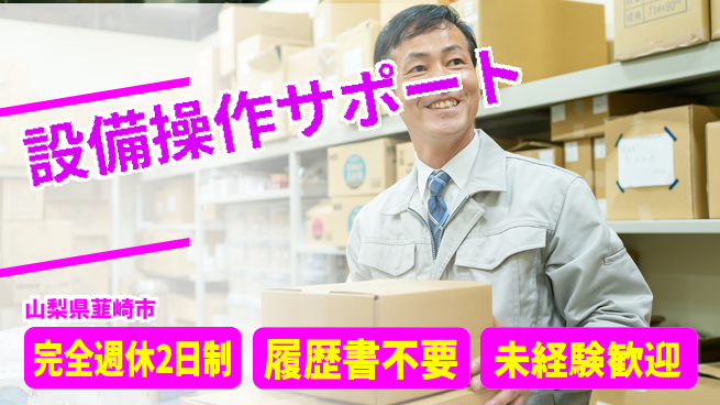 株式会社綜合キャリアオプション 心地よい休息【設備操作サポート】の工場求人・派遣情報 | ジョバディ工場