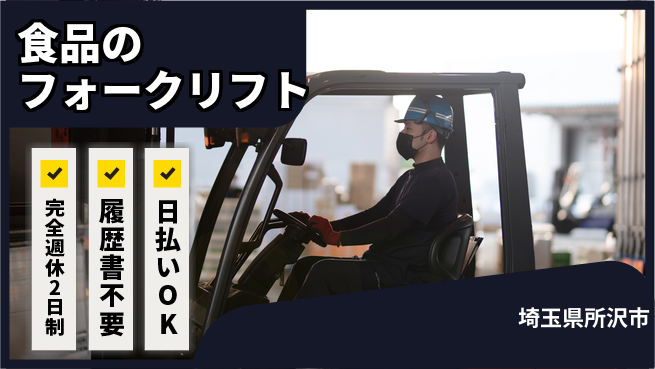 株式会社綜合キャリアオプション 【食品のフォークリフト】の工場求人・派遣情報 | ジョバディ工場