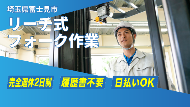 株式会社綜合キャリアオプション 安心の休暇制度【リーチ式フォーク作業】の工場求人・派遣情報 | ジョバディ工場