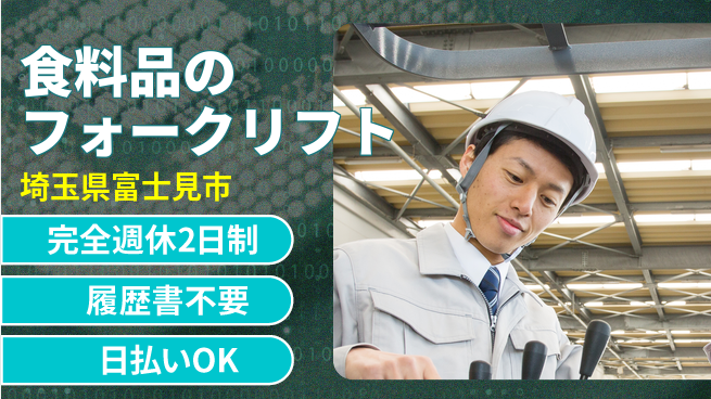 株式会社綜合キャリアオプション 【食料品のフォークリフト】の工場求人・派遣情報 | ジョバディ工場