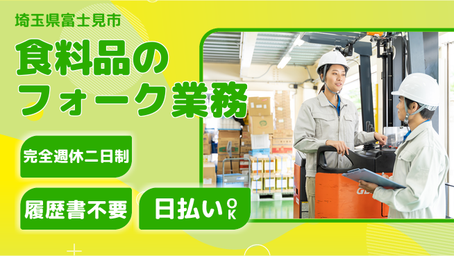 株式会社綜合キャリアオプション 高収入可能【食料品のフォーク業務】の工場求人・派遣情報 | ジョバディ工場