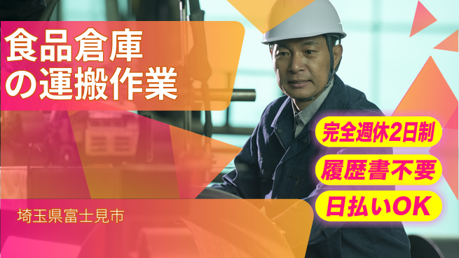 株式会社綜合キャリアオプション 充実の連休制【食品倉庫の運搬作業】の工場求人・派遣情報 | ジョバディ工場
