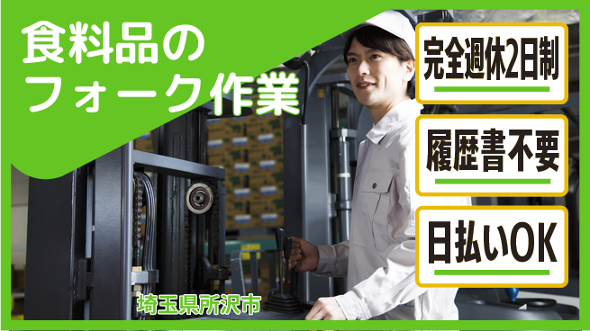 株式会社綜合キャリアオプション 【食料品のフォーク作業】の工場求人・派遣情報 | ジョバディ工場