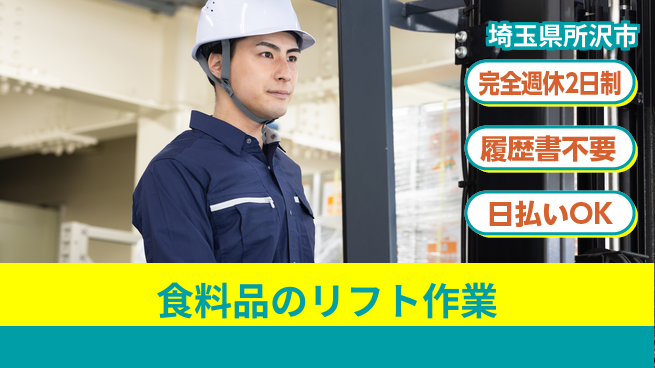 株式会社綜合キャリアオプション 快適環境【食料品のリフト作業】の工場求人・派遣情報 | ジョバディ工場