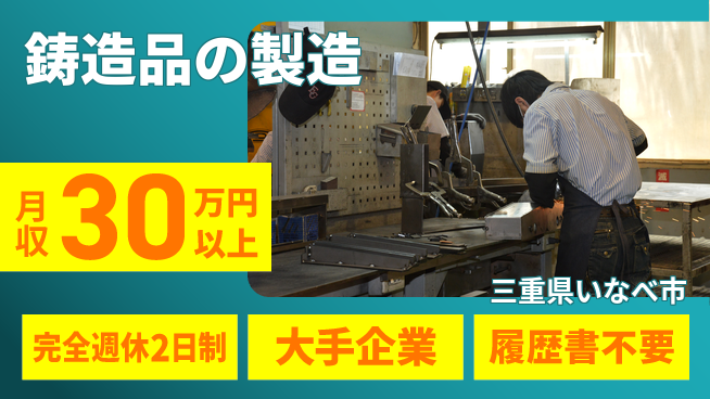 株式会社綜合キャリアオプション 【鋳造品の製造】の工場求人・派遣情報 | ジョバディ工場