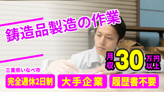株式会社綜合キャリアオプション 高時給！【鋳造品製造の作業】の工場求人・派遣情報 | ジョバディ工場