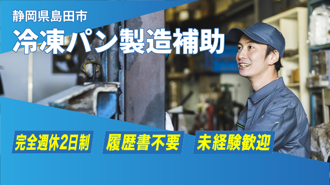 株式会社綜合キャリアオプション 【冷凍パン製造補助】の工場求人・派遣情報 | ジョバディ工場
