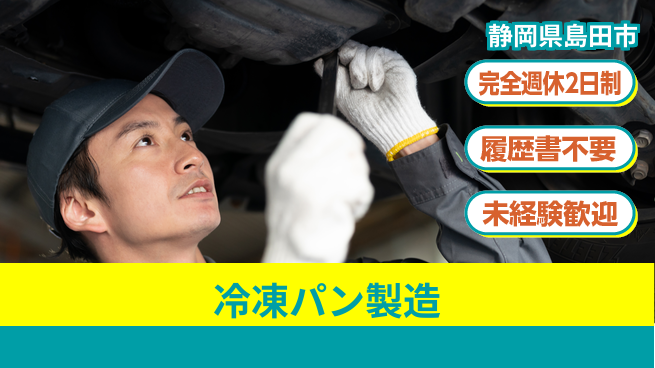 株式会社綜合キャリアオプション 高時給案件【冷凍パン製造】の工場求人・派遣情報 | ジョバディ工場