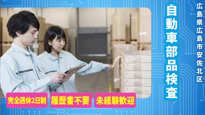 株式会社綜合キャリアオプション 【自動車部品検査】の工場求人・派遣情報 | ジョバディ工場