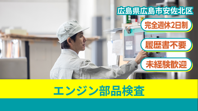 株式会社綜合キャリアオプション 成長支援【エンジン部品検査】の工場求人・派遣情報 | ジョバディ工場