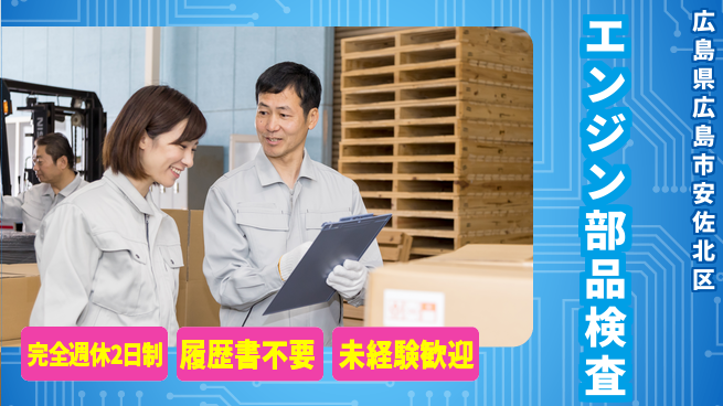 株式会社綜合キャリアオプション ゆとりある週末【エンジン部品検査】の工場求人・派遣情報 | ジョバディ工場