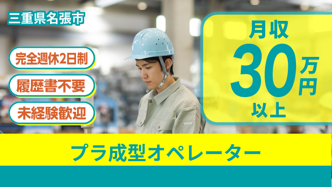 株式会社綜合キャリアオプション 【プラ成型オペレーター】の工場求人・派遣情報 | ジョバディ工場
