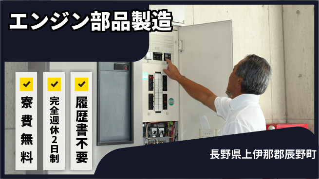 株式会社綜合キャリアオプション 【エンジン部品製造】の工場求人・派遣情報 | ジョバディ工場