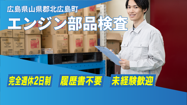 株式会社綜合キャリアオプション 安心サポート【エンジン部品検査】の工場求人・派遣情報 | ジョバディ工場