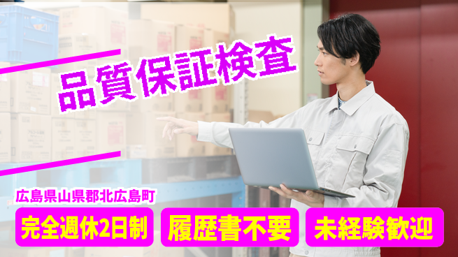 株式会社綜合キャリアオプション バランス充実勤務【品質保証検査】の工場求人・派遣情報 | ジョバディ工場