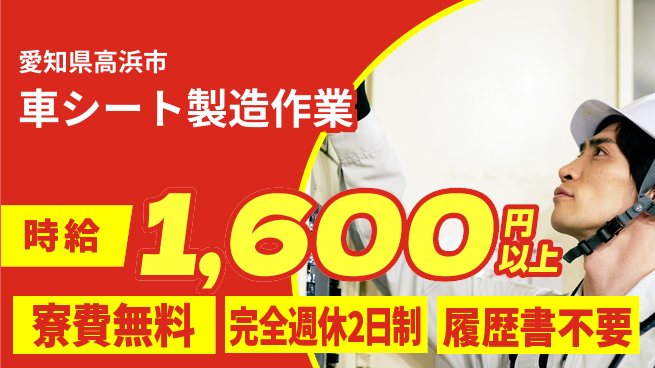 株式会社綜合キャリアオプション 【車シート製造作業】の工場求人・派遣情報 | ジョバディ工場