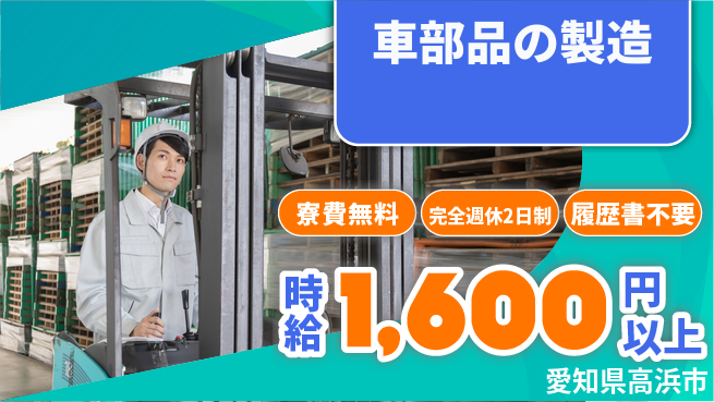 株式会社綜合キャリアオプション 寮費手当有【車部品の製造】の工場求人・派遣情報 | ジョバディ工場