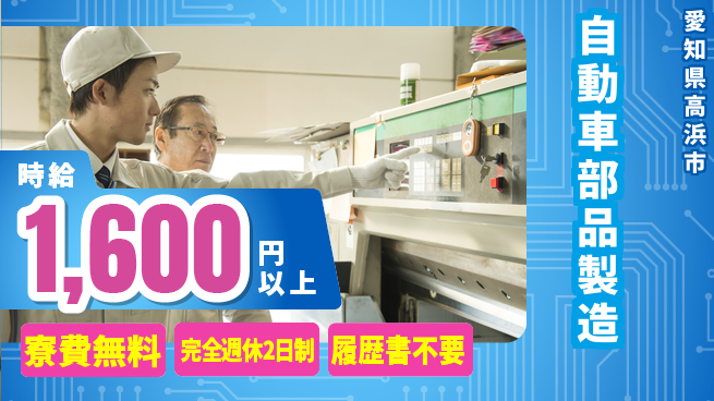 株式会社綜合キャリアオプション 住居費ゼロ円【自動車部品製造】の工場求人・派遣情報 | ジョバディ工場