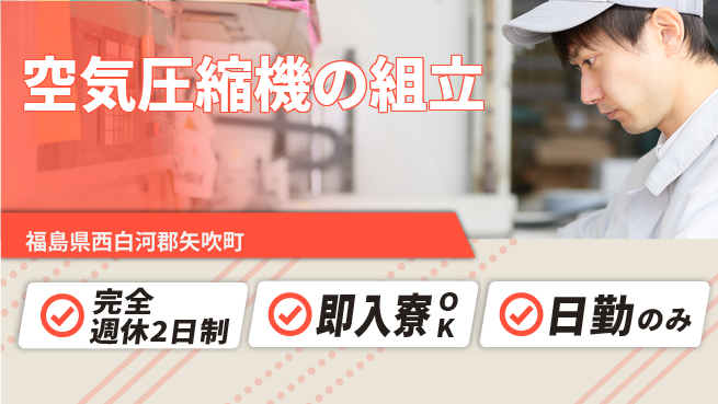 株式会社綜合キャリアオプション 空気圧縮機の組立の工場求人・派遣情報 | ジョバディ工場