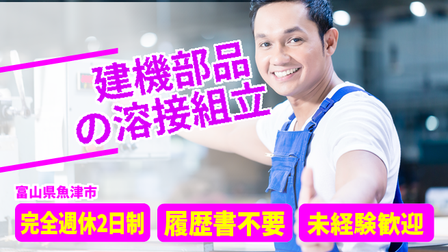 株式会社綜合キャリアオプション 【建機部品の溶接組立】の工場求人・派遣情報 | ジョバディ工場