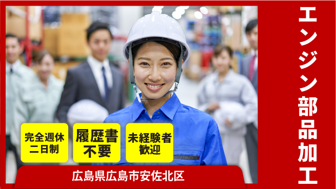 株式会社綜合キャリアオプション 【エンジン部品加工】の工場求人・派遣情報 | ジョバディ工場