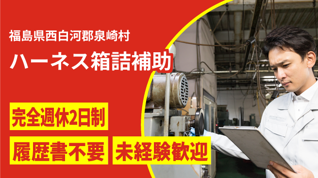 株式会社綜合キャリアオプション 【ハーネス箱詰補助】の工場求人・派遣情報 | ジョバディ工場