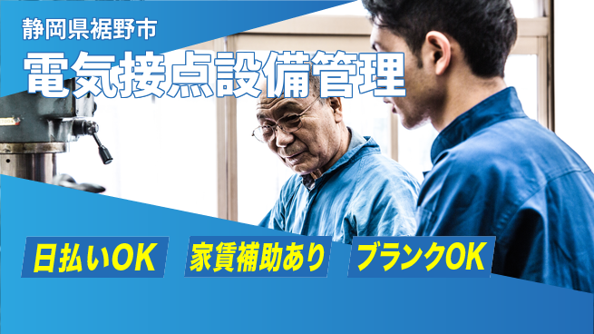 株式会社綜合キャリアオプション 【電気接点設備管理】の工場求人・派遣情報 | ジョバディ工場
