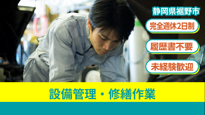 株式会社綜合キャリアオプション 手当充実【設備管理・修繕作業】の工場求人・派遣情報 | ジョバディ工場